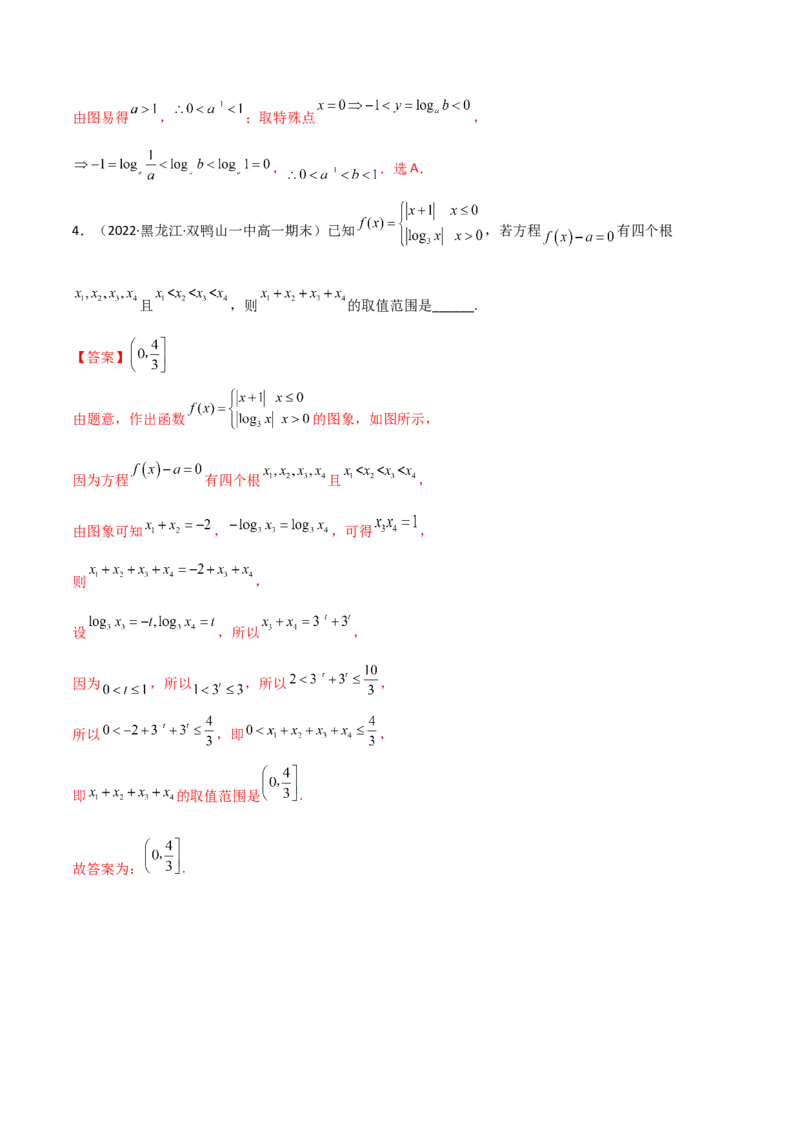 第06讲对数与对数函数(精讲+精练）（教师版）_2.2025数学总复习_2023年新高考资料_一轮复习_2023新高考数学一轮复习（新教材新高考）