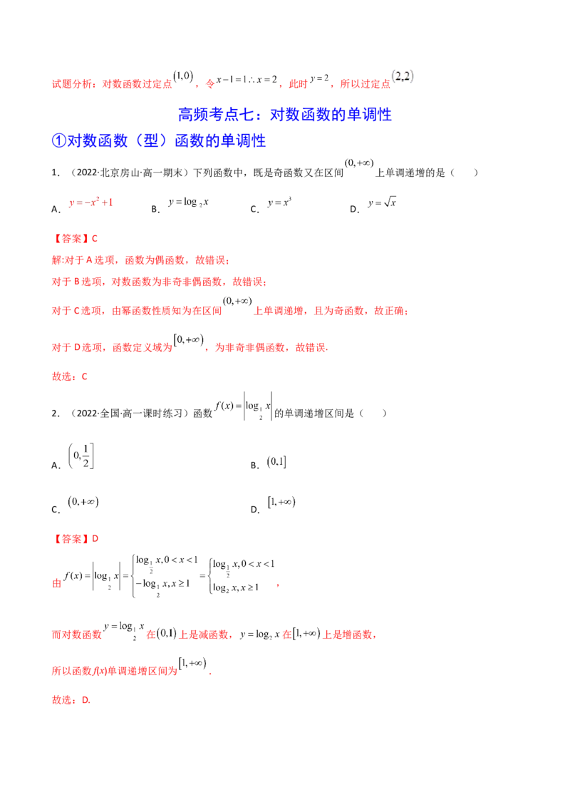 第06讲对数与对数函数(精讲+精练）（教师版）_2.2025数学总复习_2023年新高考资料_一轮复习_2023新高考数学一轮复习（新教材新高考）