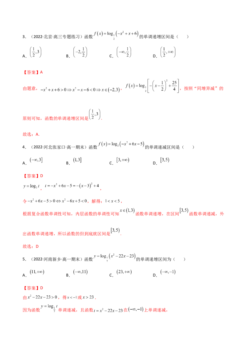 第06讲对数与对数函数(精讲+精练）（教师版）_2.2025数学总复习_2023年新高考资料_一轮复习_2023新高考数学一轮复习（新教材新高考）