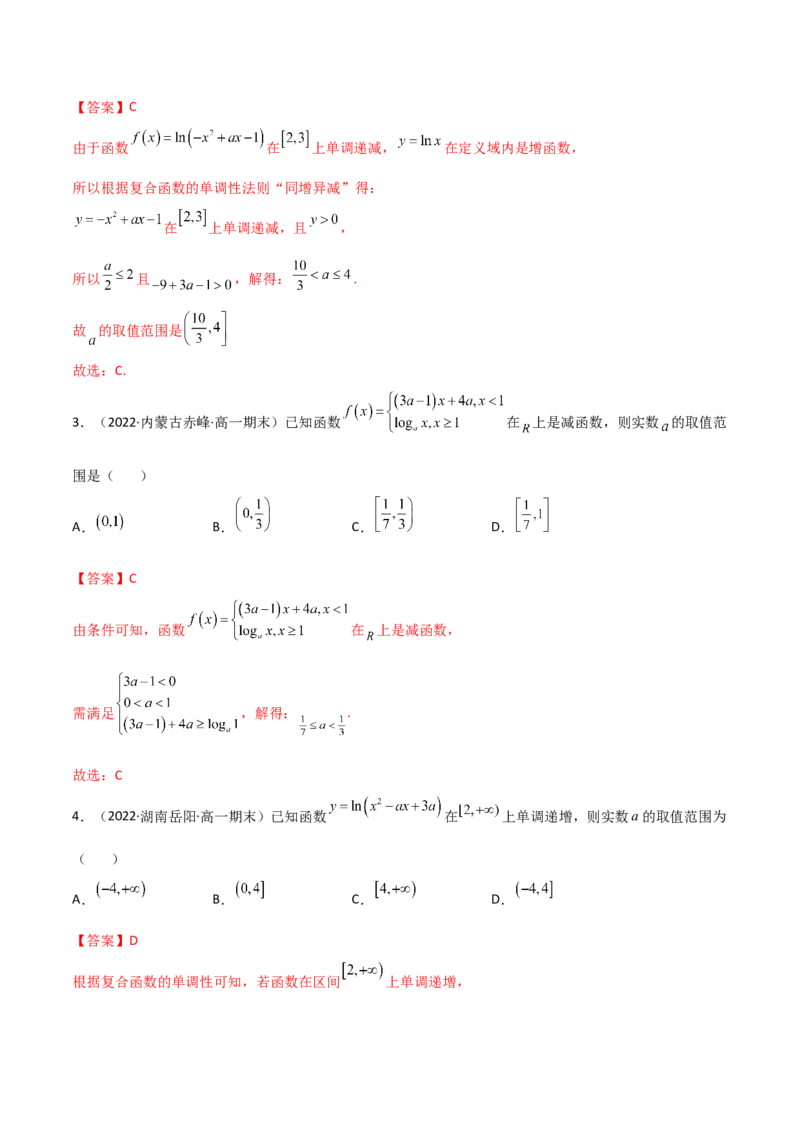第06讲对数与对数函数(精讲+精练）（教师版）_2.2025数学总复习_2023年新高考资料_一轮复习_2023新高考数学一轮复习（新教材新高考）