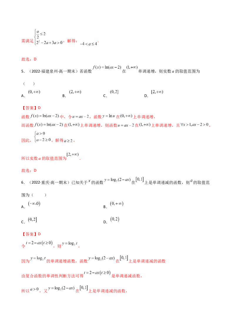 第06讲对数与对数函数(精讲+精练）（教师版）_2.2025数学总复习_2023年新高考资料_一轮复习_2023新高考数学一轮复习（新教材新高考）