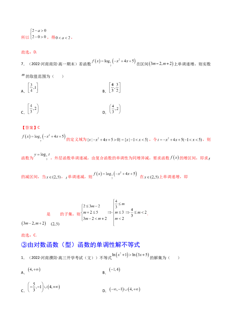 第06讲对数与对数函数(精讲+精练）（教师版）_2.2025数学总复习_2023年新高考资料_一轮复习_2023新高考数学一轮复习（新教材新高考）