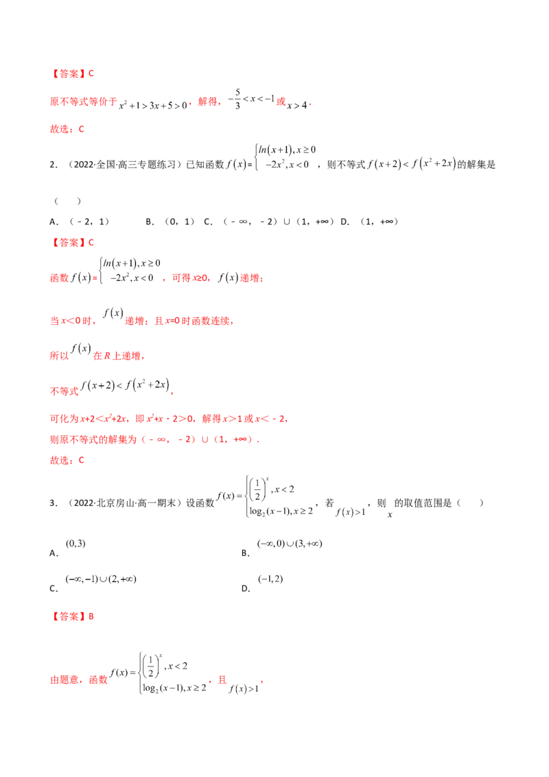 第06讲对数与对数函数(精讲+精练）（教师版）_2.2025数学总复习_2023年新高考资料_一轮复习_2023新高考数学一轮复习（新教材新高考）