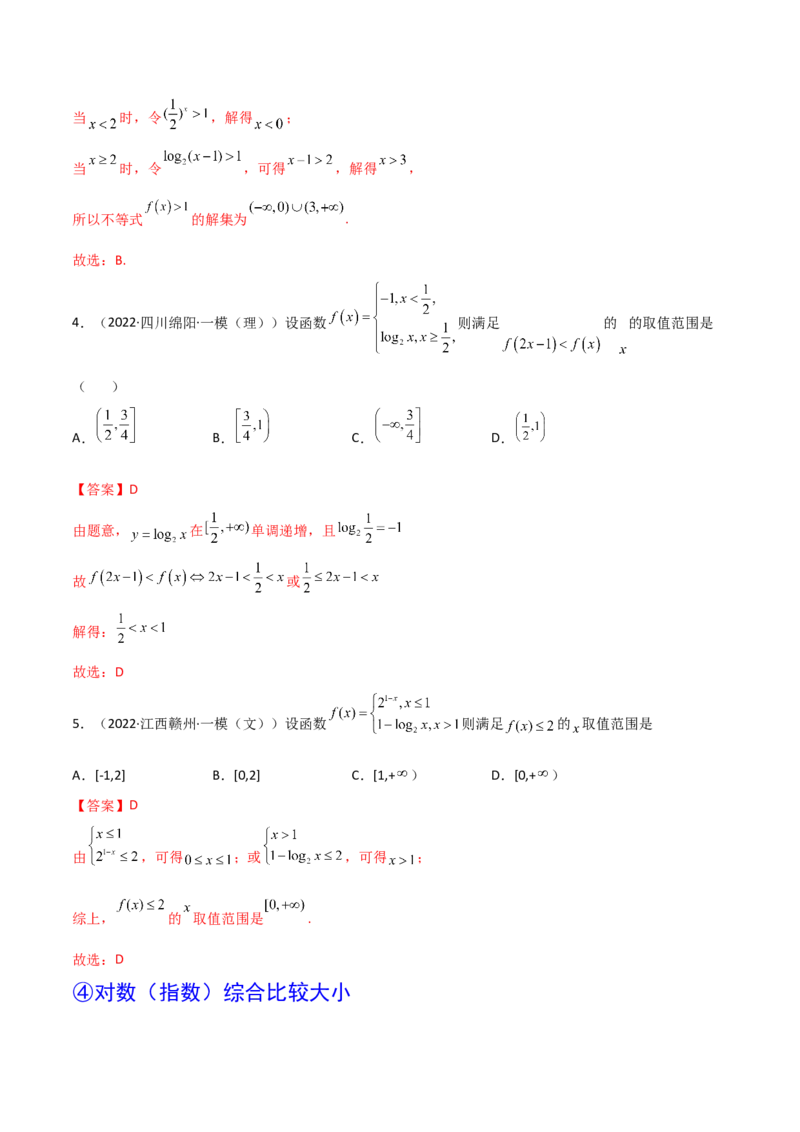 第06讲对数与对数函数(精讲+精练）（教师版）_2.2025数学总复习_2023年新高考资料_一轮复习_2023新高考数学一轮复习（新教材新高考）
