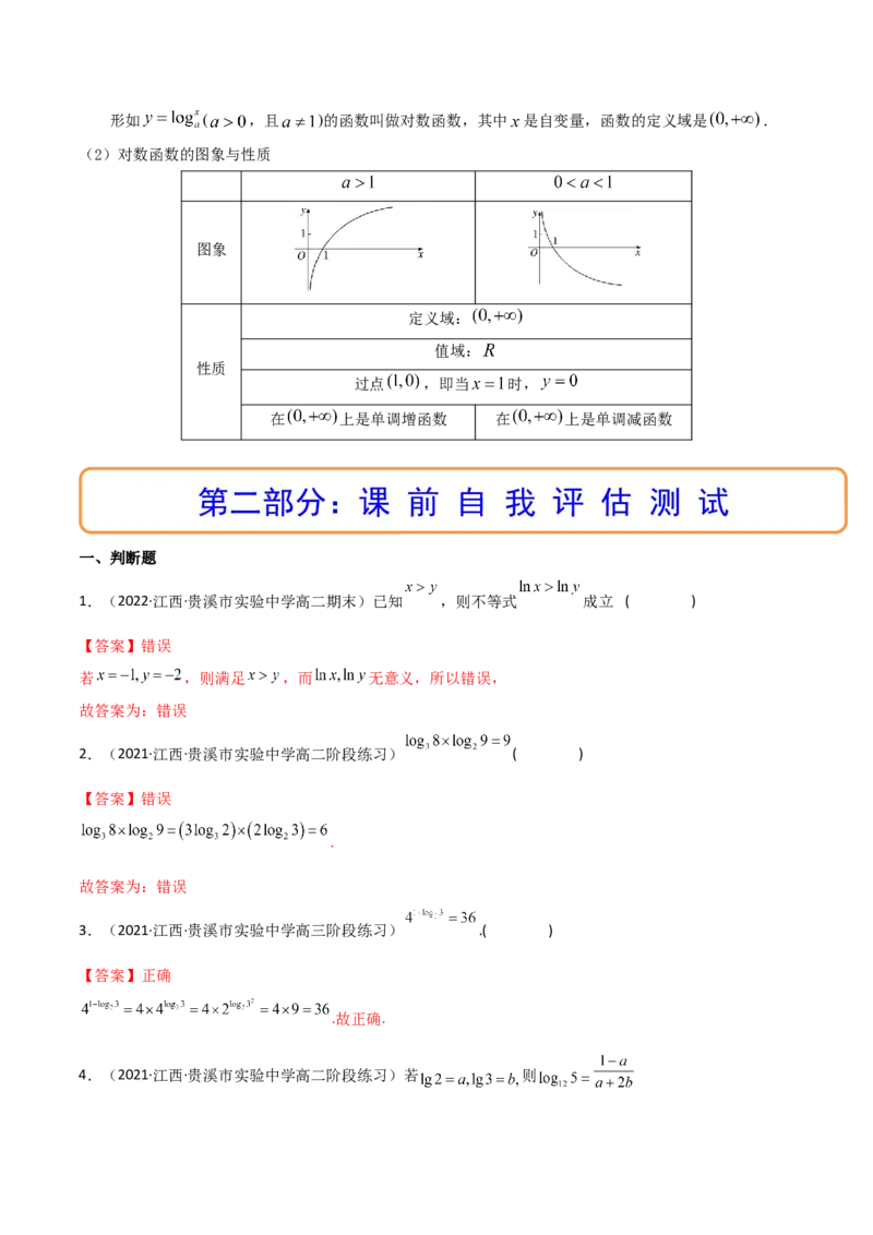 第06讲对数与对数函数(精讲+精练）（教师版）_2.2025数学总复习_2023年新高考资料_一轮复习_2023新高考数学一轮复习（新教材新高考）