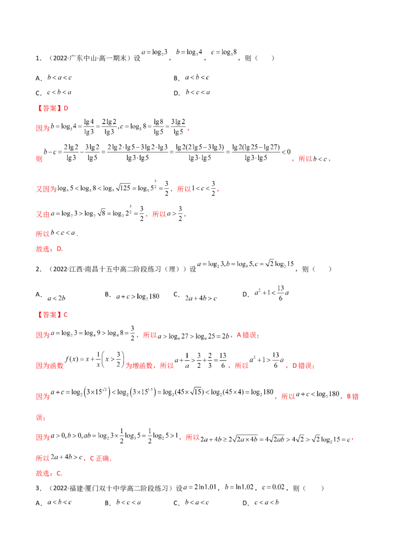 第06讲对数与对数函数(精讲+精练）（教师版）_2.2025数学总复习_2023年新高考资料_一轮复习_2023新高考数学一轮复习（新教材新高考）