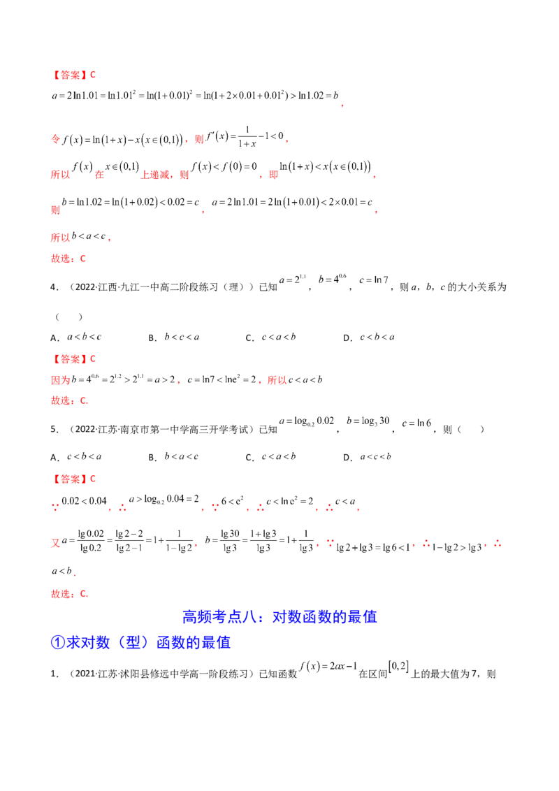 第06讲对数与对数函数(精讲+精练）（教师版）_2.2025数学总复习_2023年新高考资料_一轮复习_2023新高考数学一轮复习（新教材新高考）