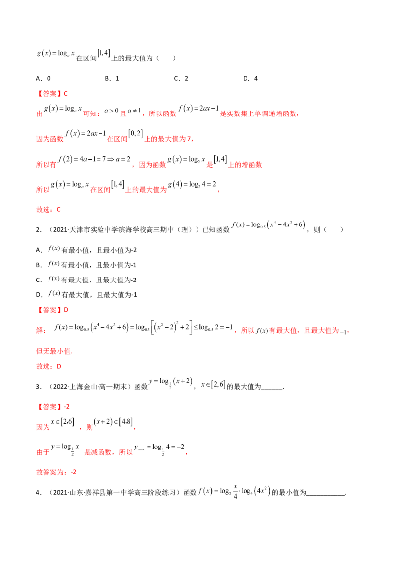第06讲对数与对数函数(精讲+精练）（教师版）_2.2025数学总复习_2023年新高考资料_一轮复习_2023新高考数学一轮复习（新教材新高考）
