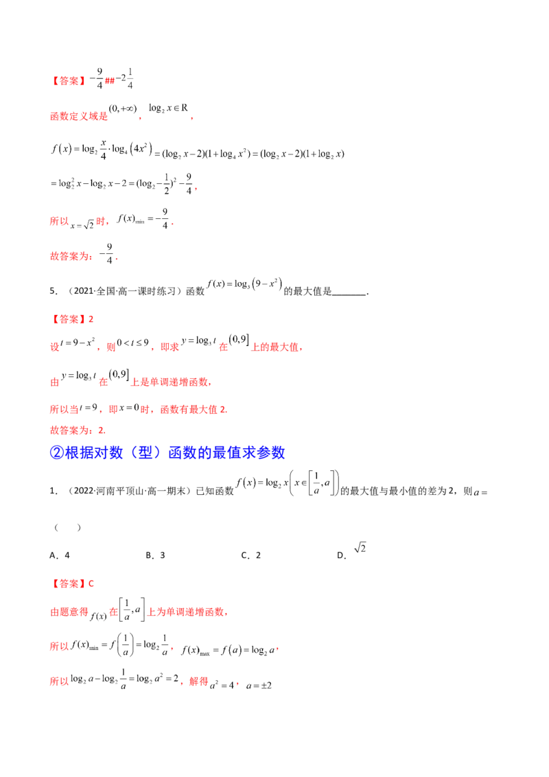 第06讲对数与对数函数(精讲+精练）（教师版）_2.2025数学总复习_2023年新高考资料_一轮复习_2023新高考数学一轮复习（新教材新高考）