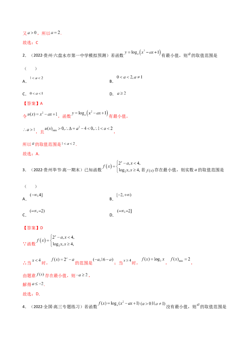 第06讲对数与对数函数(精讲+精练）（教师版）_2.2025数学总复习_2023年新高考资料_一轮复习_2023新高考数学一轮复习（新教材新高考）