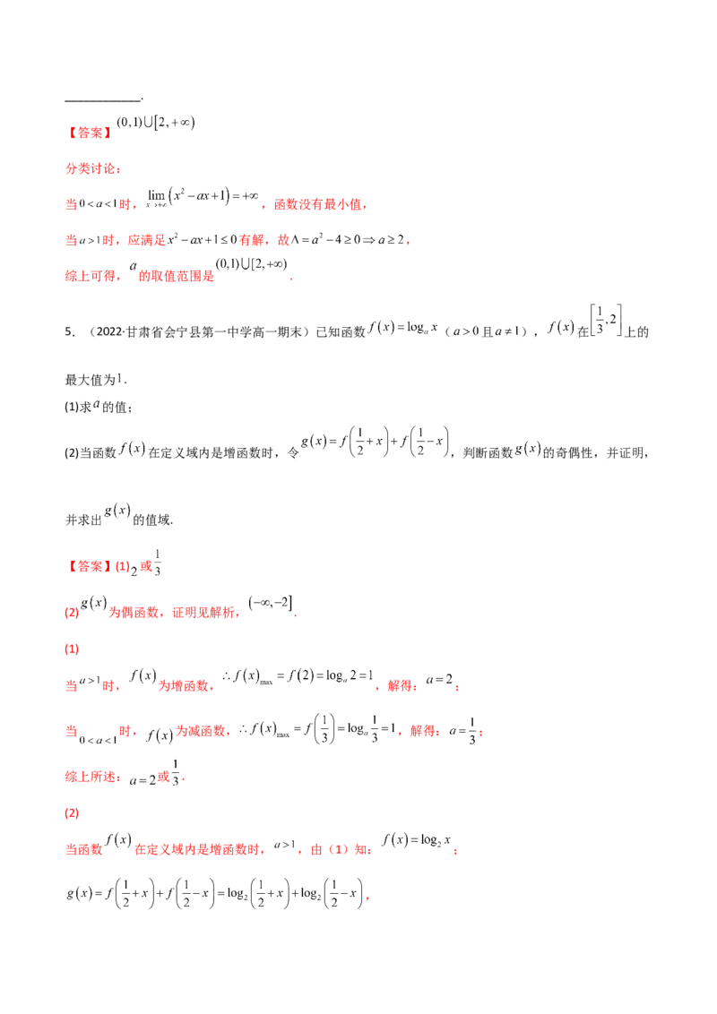 第06讲对数与对数函数(精讲+精练）（教师版）_2.2025数学总复习_2023年新高考资料_一轮复习_2023新高考数学一轮复习（新教材新高考）