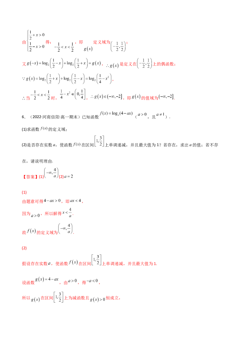 第06讲对数与对数函数(精讲+精练）（教师版）_2.2025数学总复习_2023年新高考资料_一轮复习_2023新高考数学一轮复习（新教材新高考）
