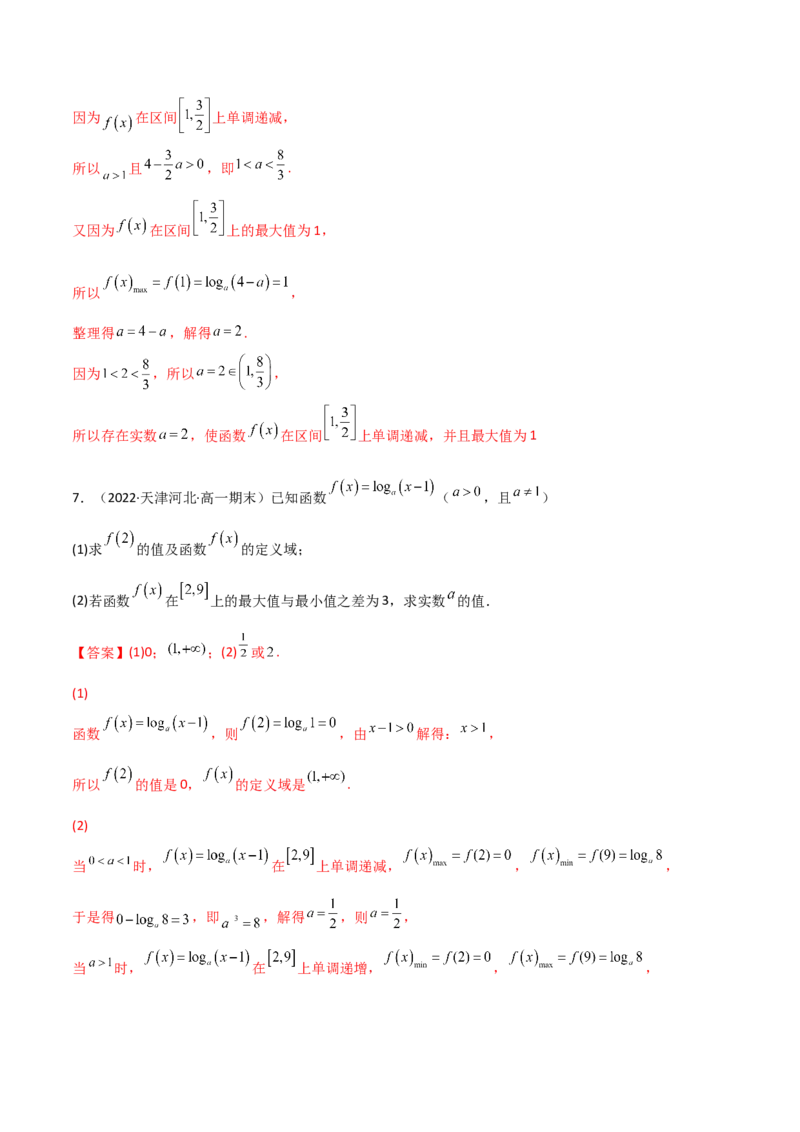 第06讲对数与对数函数(精讲+精练）（教师版）_2.2025数学总复习_2023年新高考资料_一轮复习_2023新高考数学一轮复习（新教材新高考）