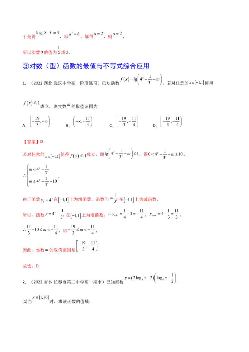 第06讲对数与对数函数(精讲+精练）（教师版）_2.2025数学总复习_2023年新高考资料_一轮复习_2023新高考数学一轮复习（新教材新高考）