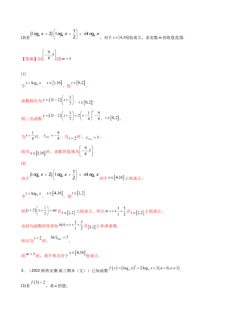 第06讲对数与对数函数(精讲+精练）（教师版）_2.2025数学总复习_2023年新高考资料_一轮复习_2023新高考数学一轮复习（新教材新高考）
