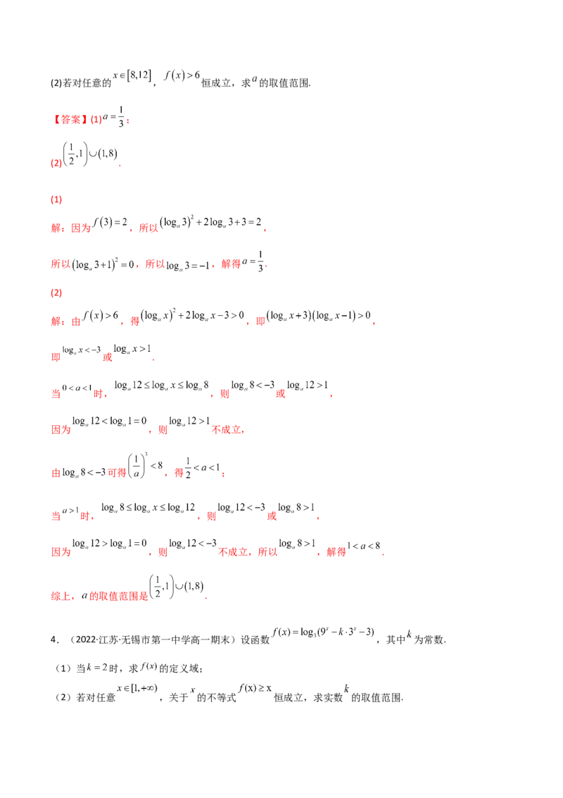 第06讲对数与对数函数(精讲+精练）（教师版）_2.2025数学总复习_2023年新高考资料_一轮复习_2023新高考数学一轮复习（新教材新高考）