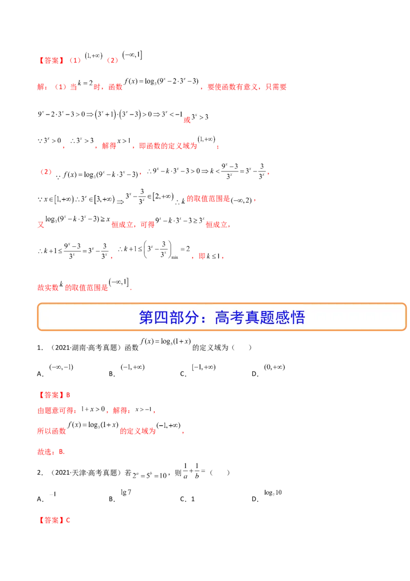 第06讲对数与对数函数(精讲+精练）（教师版）_2.2025数学总复习_2023年新高考资料_一轮复习_2023新高考数学一轮复习（新教材新高考）