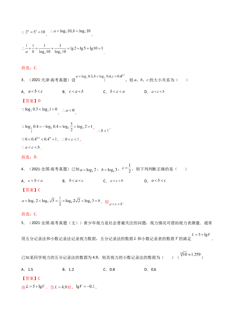 第06讲对数与对数函数(精讲+精练）（教师版）_2.2025数学总复习_2023年新高考资料_一轮复习_2023新高考数学一轮复习（新教材新高考）