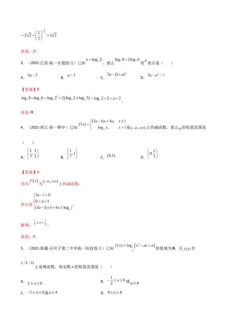 第06讲对数与对数函数(精讲+精练）（教师版）_2.2025数学总复习_2023年新高考资料_一轮复习_2023新高考数学一轮复习（新教材新高考）