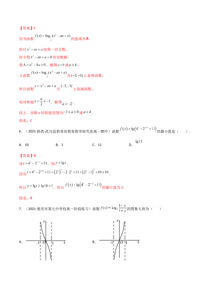 第06讲对数与对数函数(精讲+精练）（教师版）_2.2025数学总复习_2023年新高考资料_一轮复习_2023新高考数学一轮复习（新教材新高考）
