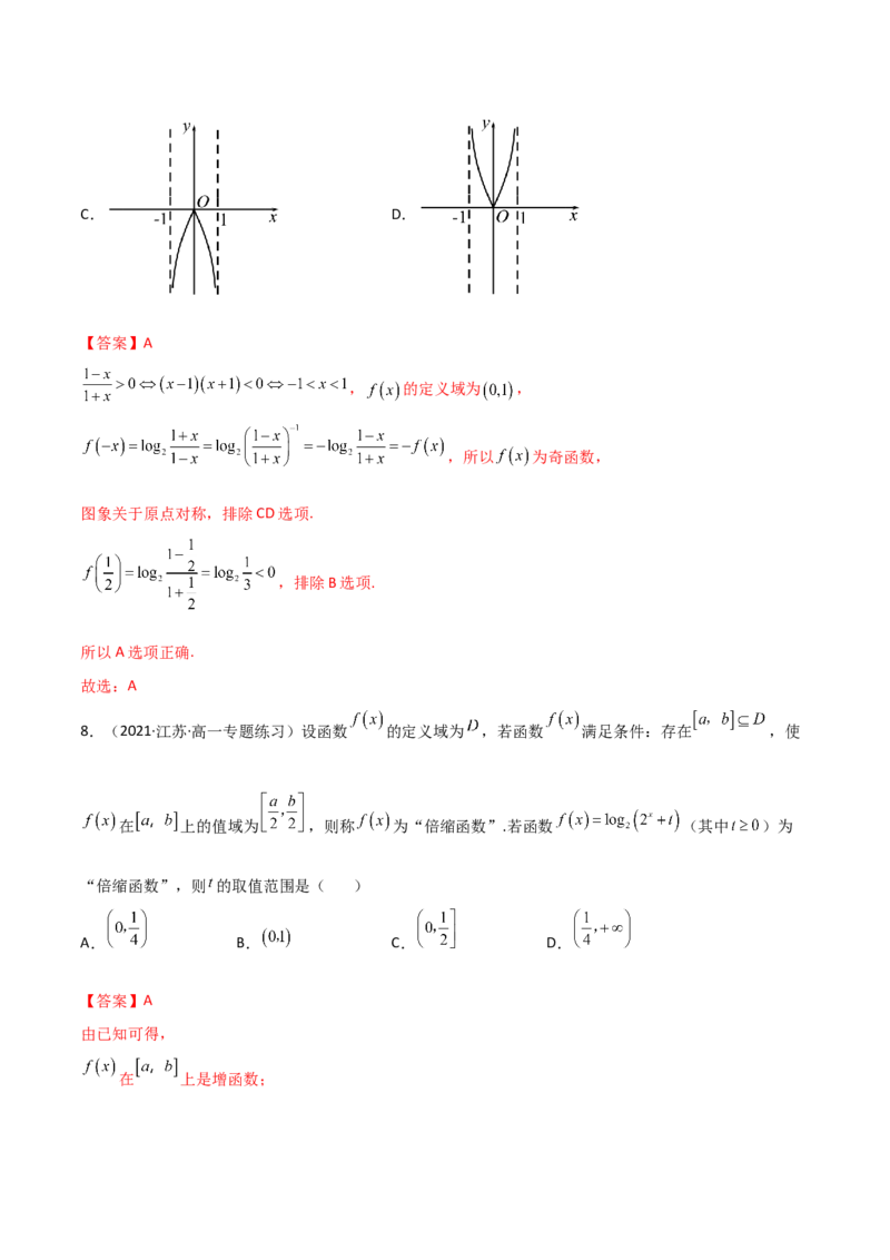 第06讲对数与对数函数(精讲+精练）（教师版）_2.2025数学总复习_2023年新高考资料_一轮复习_2023新高考数学一轮复习（新教材新高考）