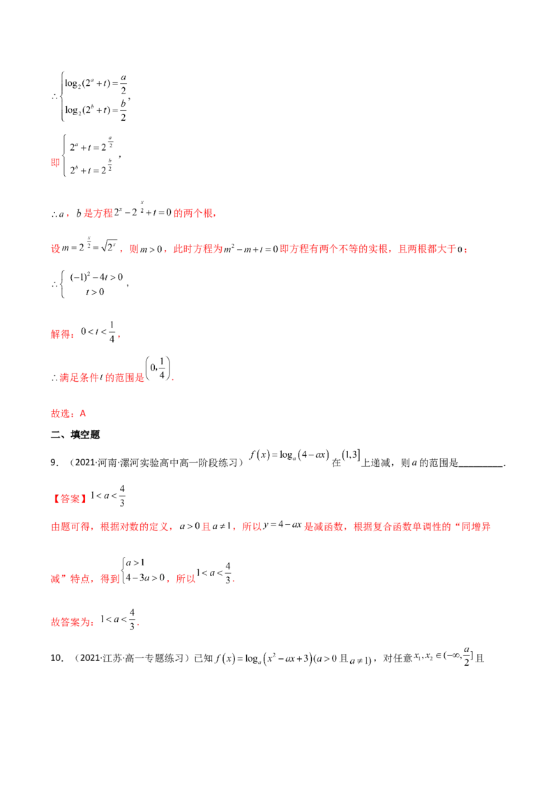 第06讲对数与对数函数(精讲+精练）（教师版）_2.2025数学总复习_2023年新高考资料_一轮复习_2023新高考数学一轮复习（新教材新高考）