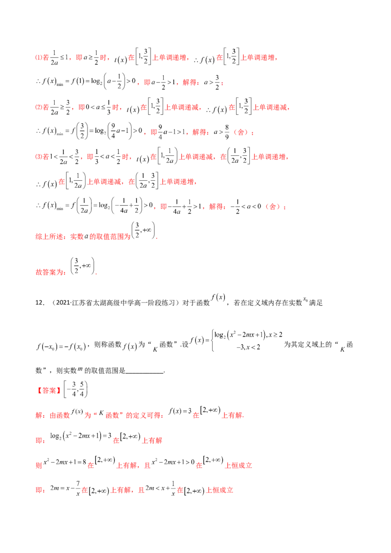 第06讲对数与对数函数(精讲+精练）（教师版）_2.2025数学总复习_2023年新高考资料_一轮复习_2023新高考数学一轮复习（新教材新高考）