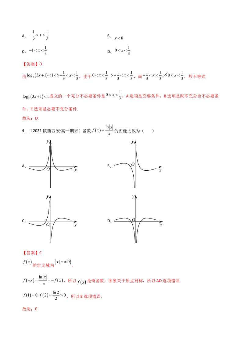第06讲对数与对数函数(精讲+精练）（教师版）_2.2025数学总复习_2023年新高考资料_一轮复习_2023新高考数学一轮复习（新教材新高考）