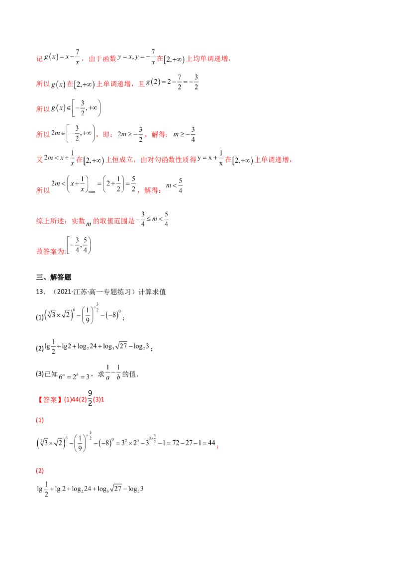 第06讲对数与对数函数(精讲+精练）（教师版）_2.2025数学总复习_2023年新高考资料_一轮复习_2023新高考数学一轮复习（新教材新高考）