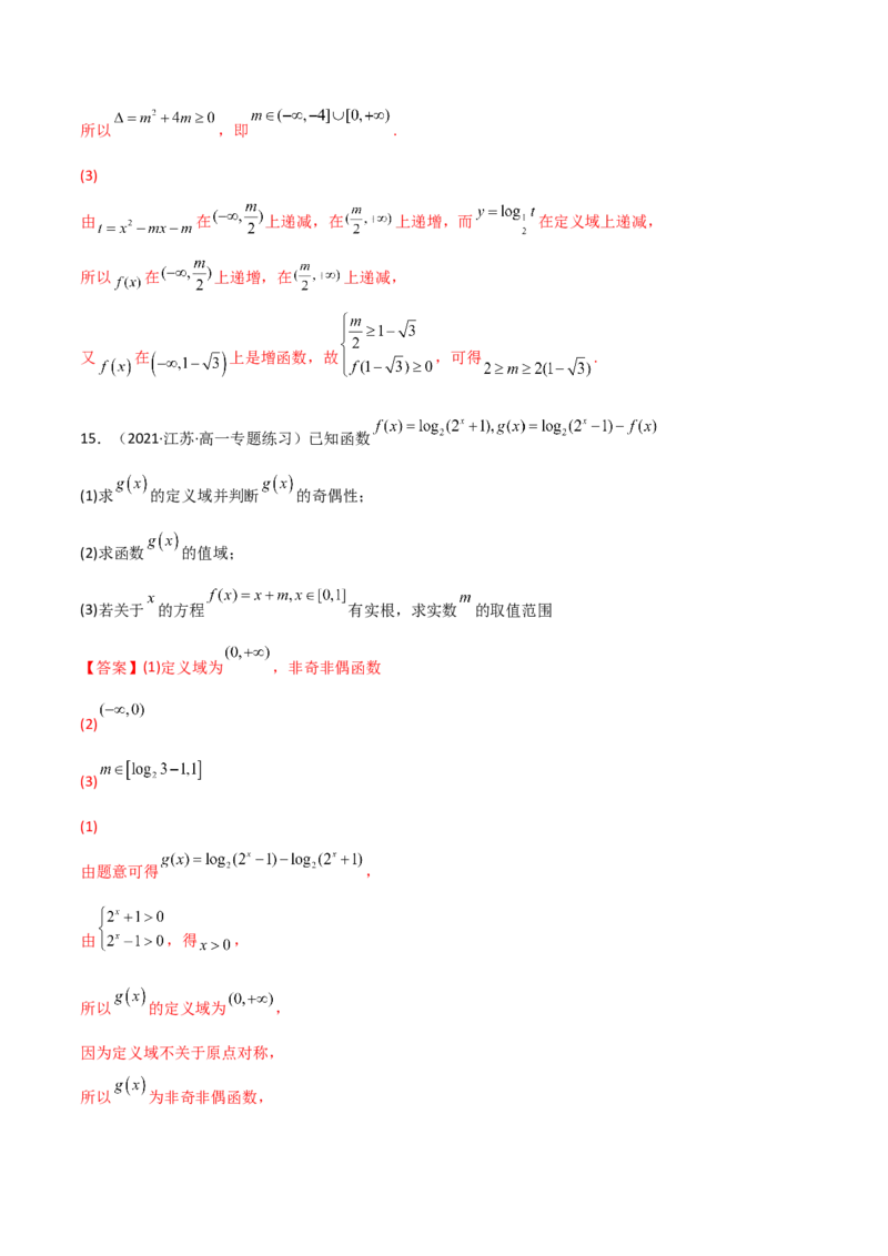 第06讲对数与对数函数(精讲+精练）（教师版）_2.2025数学总复习_2023年新高考资料_一轮复习_2023新高考数学一轮复习（新教材新高考）