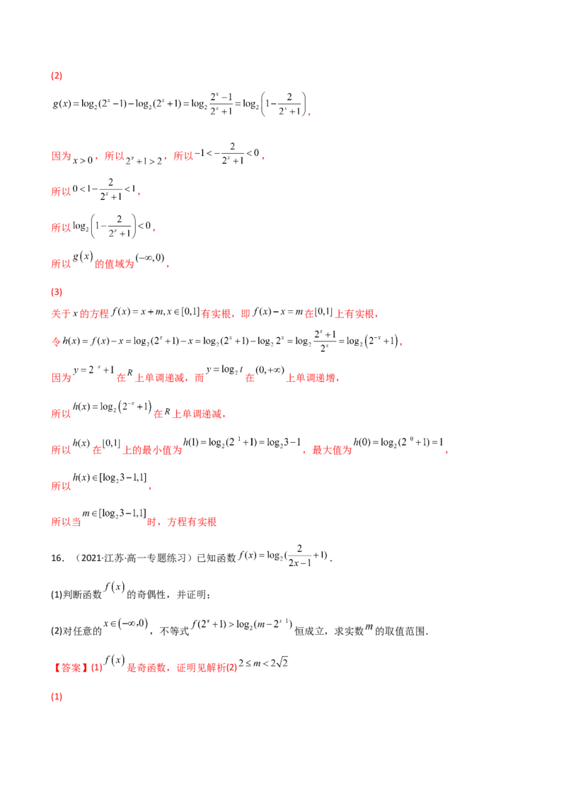 第06讲对数与对数函数(精讲+精练）（教师版）_2.2025数学总复习_2023年新高考资料_一轮复习_2023新高考数学一轮复习（新教材新高考）