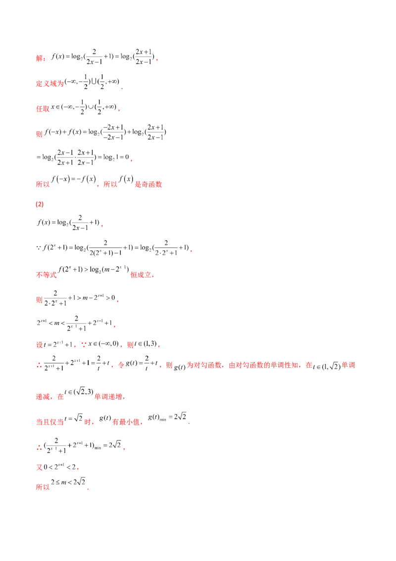 第06讲对数与对数函数(精讲+精练）（教师版）_2.2025数学总复习_2023年新高考资料_一轮复习_2023新高考数学一轮复习（新教材新高考）