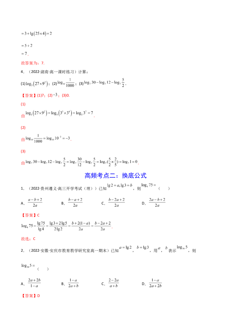第06讲对数与对数函数(精讲+精练）（教师版）_2.2025数学总复习_2023年新高考资料_一轮复习_2023新高考数学一轮复习（新教材新高考）
