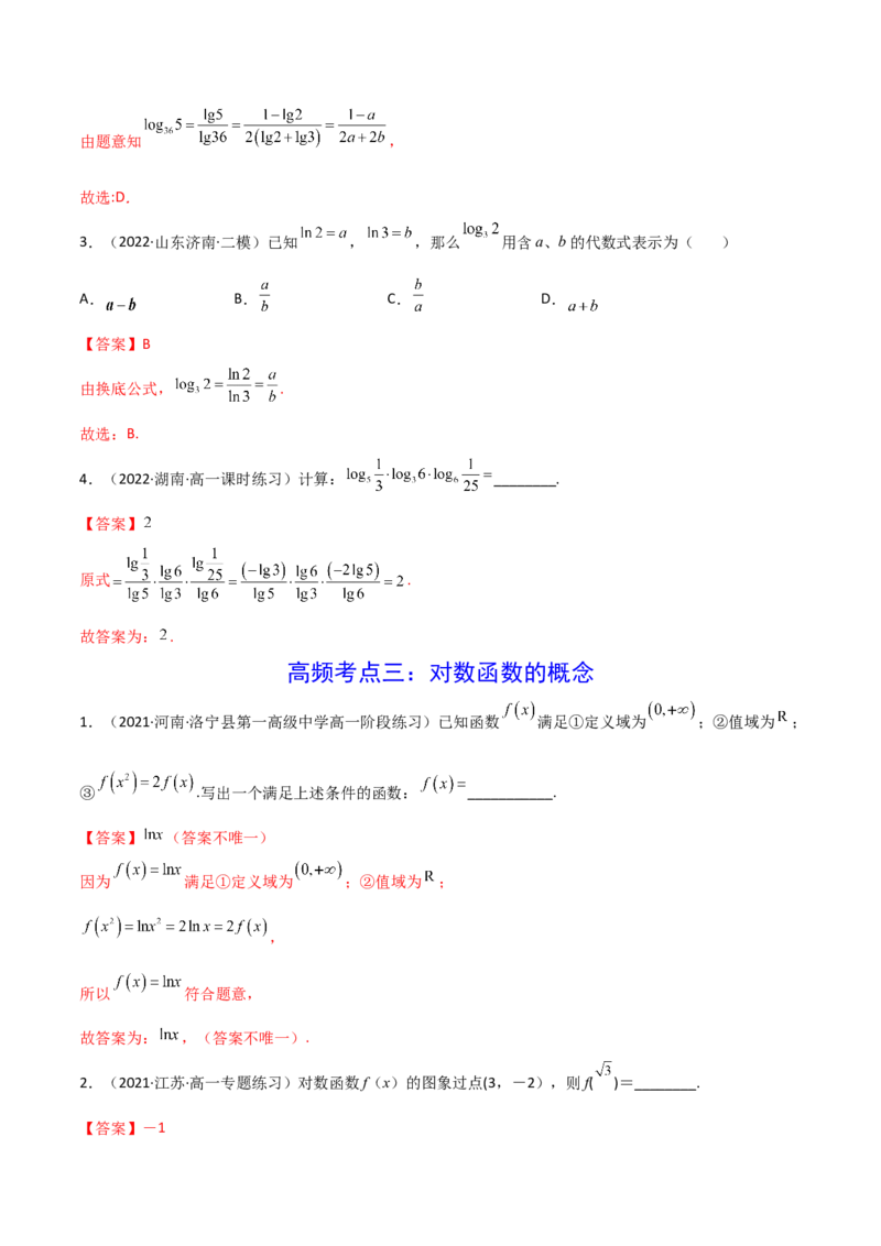 第06讲对数与对数函数(精讲+精练）（教师版）_2.2025数学总复习_2023年新高考资料_一轮复习_2023新高考数学一轮复习（新教材新高考）