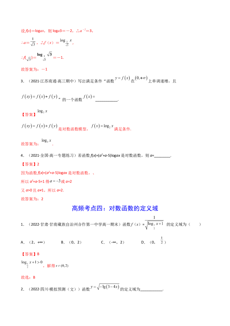 第06讲对数与对数函数(精讲+精练）（教师版）_2.2025数学总复习_2023年新高考资料_一轮复习_2023新高考数学一轮复习（新教材新高考）
