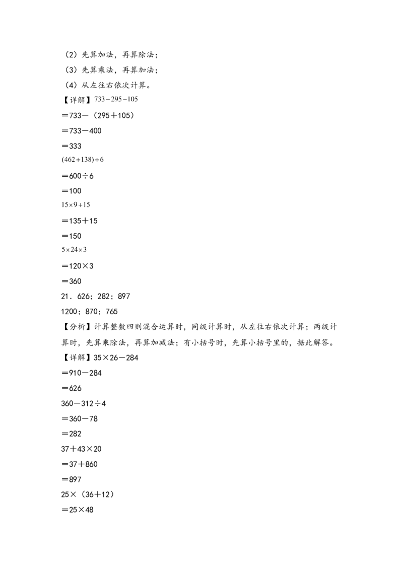 （专项训练）第四单元混合运算专练（提升二）-（答案解析）（苏教版）_三年级数学下册（苏教版）_知识解读+题型专练-T2