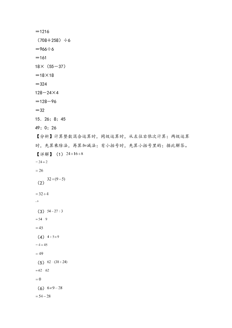 （专项训练）第四单元混合运算专练（提升二）-（答案解析）（苏教版）_三年级数学下册（苏教版）_知识解读+题型专练-T2