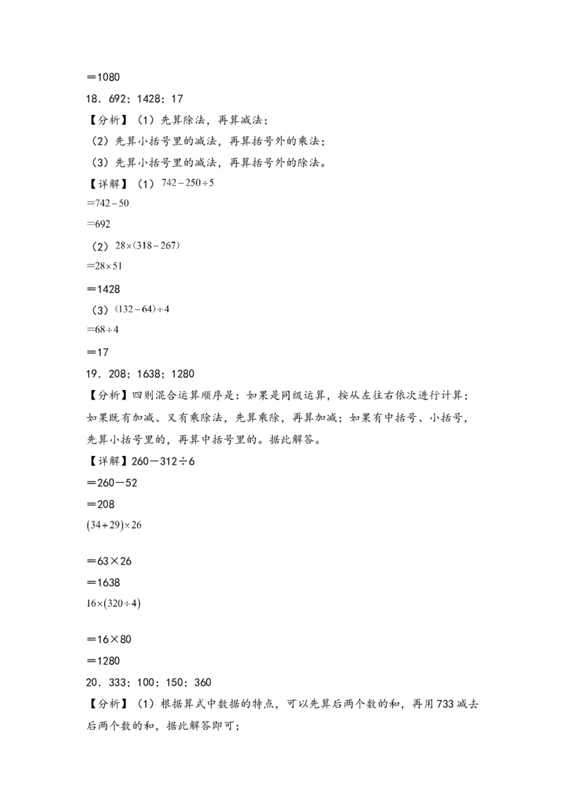 （专项训练）第四单元混合运算专练（提升二）-（答案解析）（苏教版）_三年级数学下册（苏教版）_知识解读+题型专练-T2