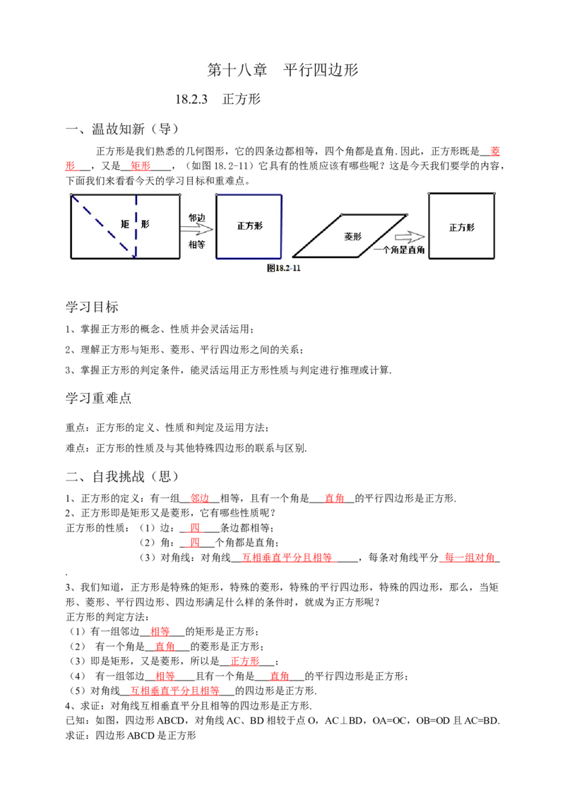 18.2.3正方形导学案（解析版）_初中数学人教版_八年级数学下册_保存转存之后查看(1)_8下-初中数学人教版（2026春新版持续更新）_旧版-可参考_05学案_导学案（第1套）