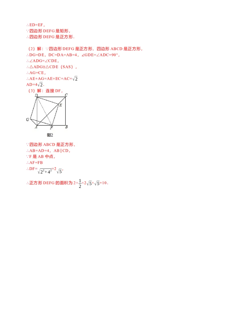 18.2.3正方形导学案（解析版）_初中数学人教版_八年级数学下册_保存转存之后查看(1)_8下-初中数学人教版（2026春新版持续更新）_旧版-可参考_05学案_导学案（第1套）
