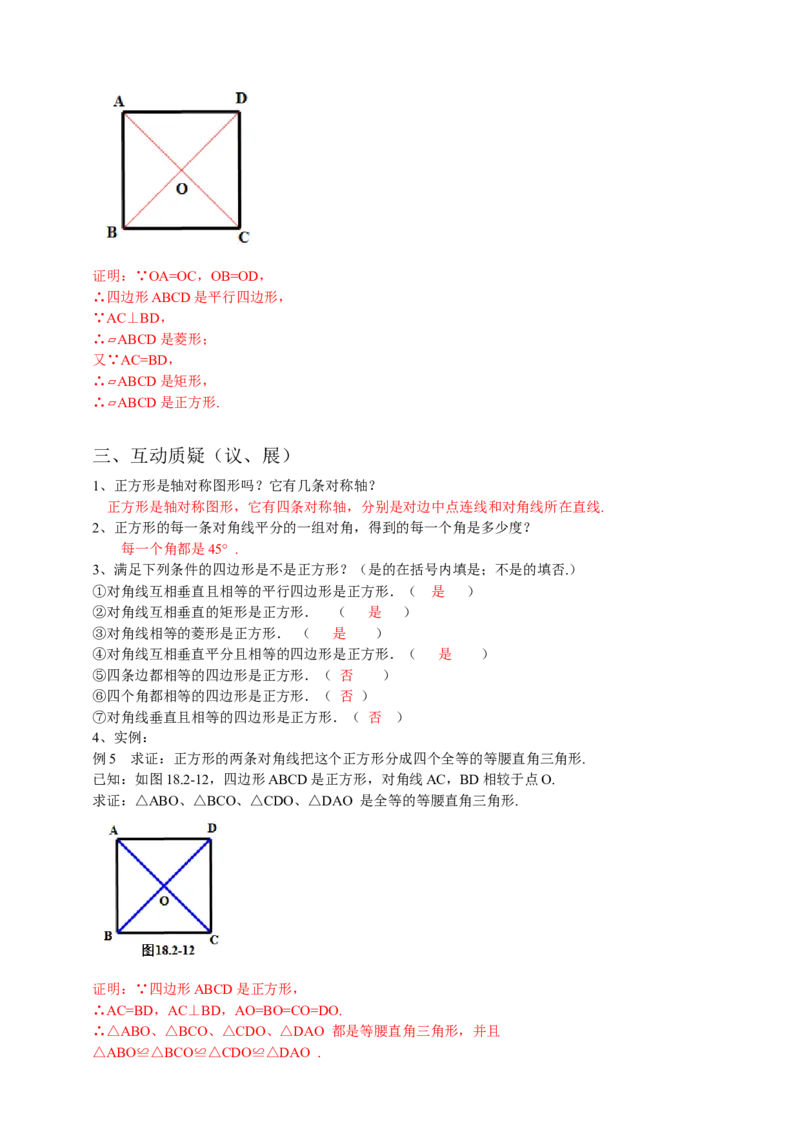 18.2.3正方形导学案（解析版）_初中数学人教版_八年级数学下册_保存转存之后查看(1)_8下-初中数学人教版（2026春新版持续更新）_旧版-可参考_05学案_导学案（第1套）