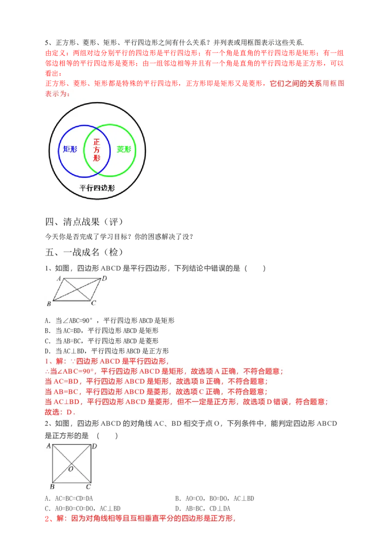 18.2.3正方形导学案（解析版）_初中数学人教版_八年级数学下册_保存转存之后查看(1)_8下-初中数学人教版（2026春新版持续更新）_旧版-可参考_05学案_导学案（第1套）