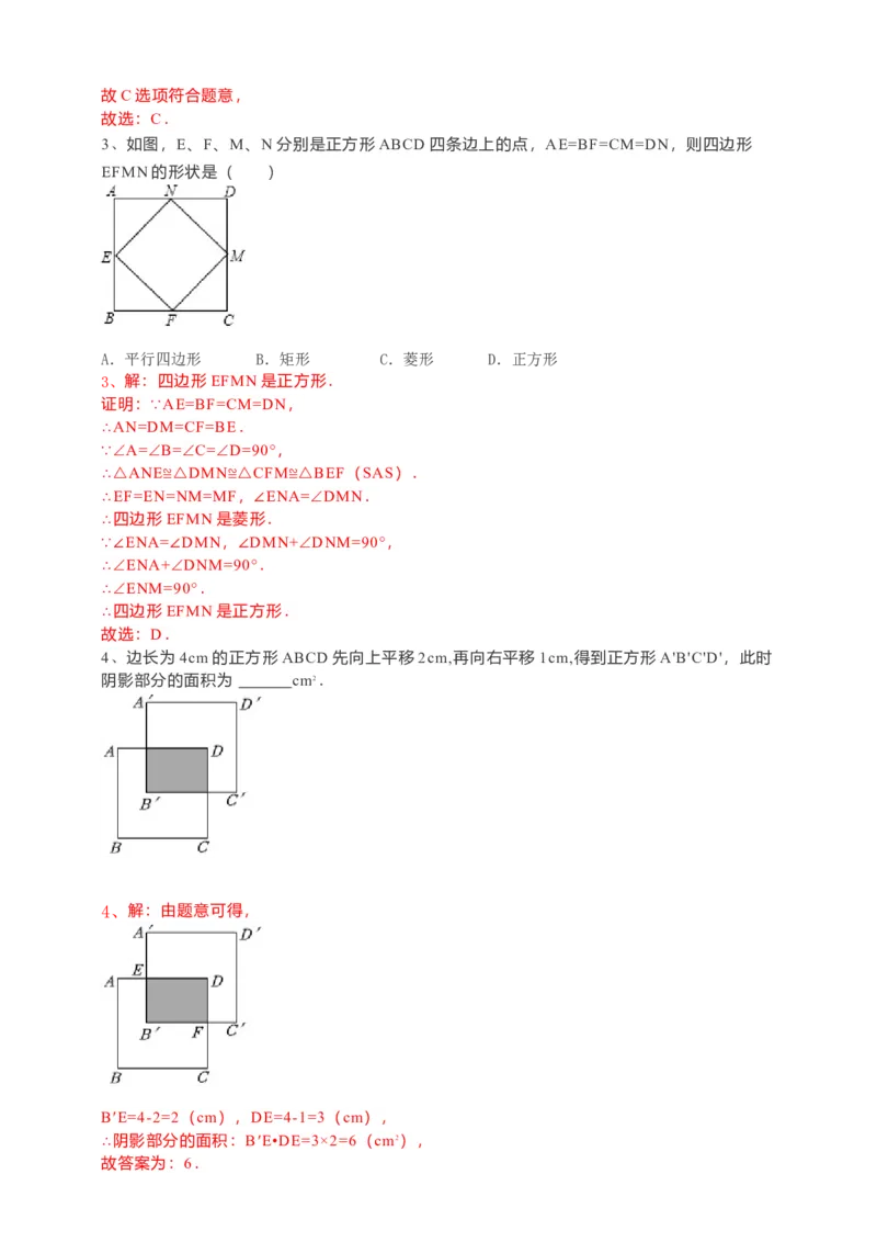 18.2.3正方形导学案（解析版）_初中数学人教版_八年级数学下册_保存转存之后查看(1)_8下-初中数学人教版（2026春新版持续更新）_旧版-可参考_05学案_导学案（第1套）