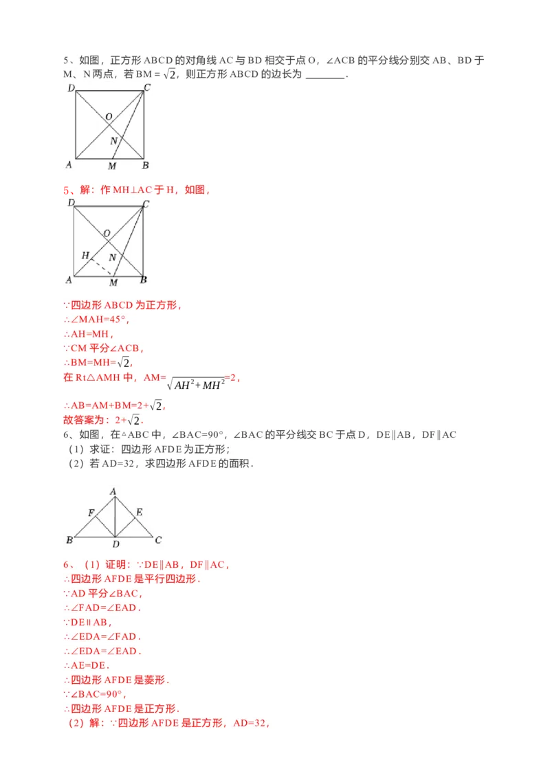18.2.3正方形导学案（解析版）_初中数学人教版_八年级数学下册_保存转存之后查看(1)_8下-初中数学人教版（2026春新版持续更新）_旧版-可参考_05学案_导学案（第1套）