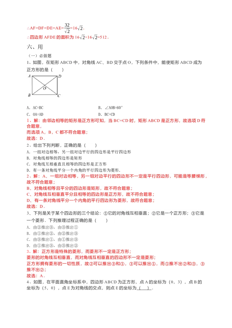 18.2.3正方形导学案（解析版）_初中数学人教版_八年级数学下册_保存转存之后查看(1)_8下-初中数学人教版（2026春新版持续更新）_旧版-可参考_05学案_导学案（第1套）