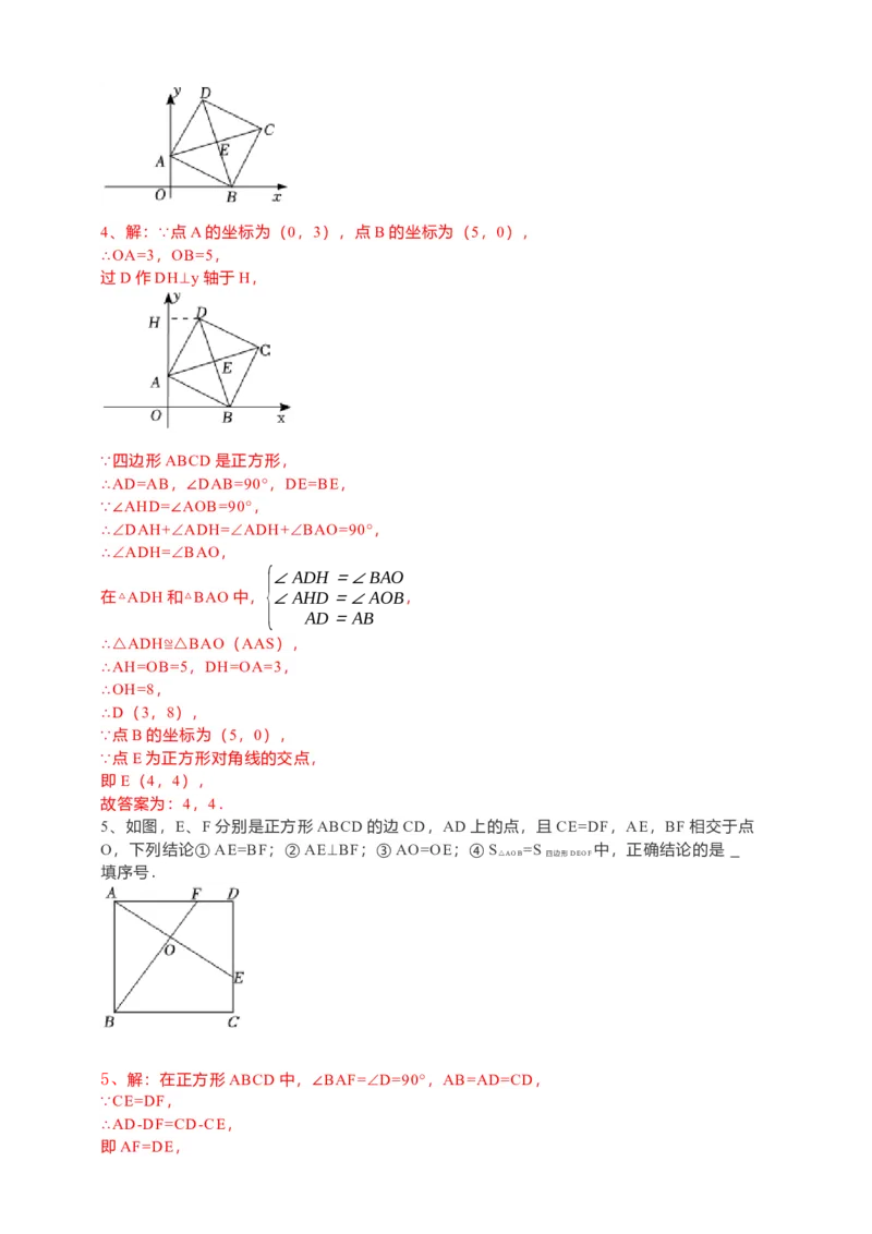 18.2.3正方形导学案（解析版）_初中数学人教版_八年级数学下册_保存转存之后查看(1)_8下-初中数学人教版（2026春新版持续更新）_旧版-可参考_05学案_导学案（第1套）