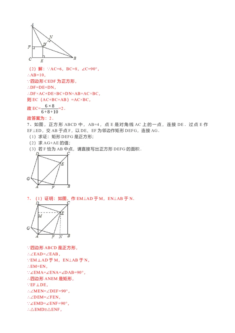 18.2.3正方形导学案（解析版）_初中数学人教版_八年级数学下册_保存转存之后查看(1)_8下-初中数学人教版（2026春新版持续更新）_旧版-可参考_05学案_导学案（第1套）