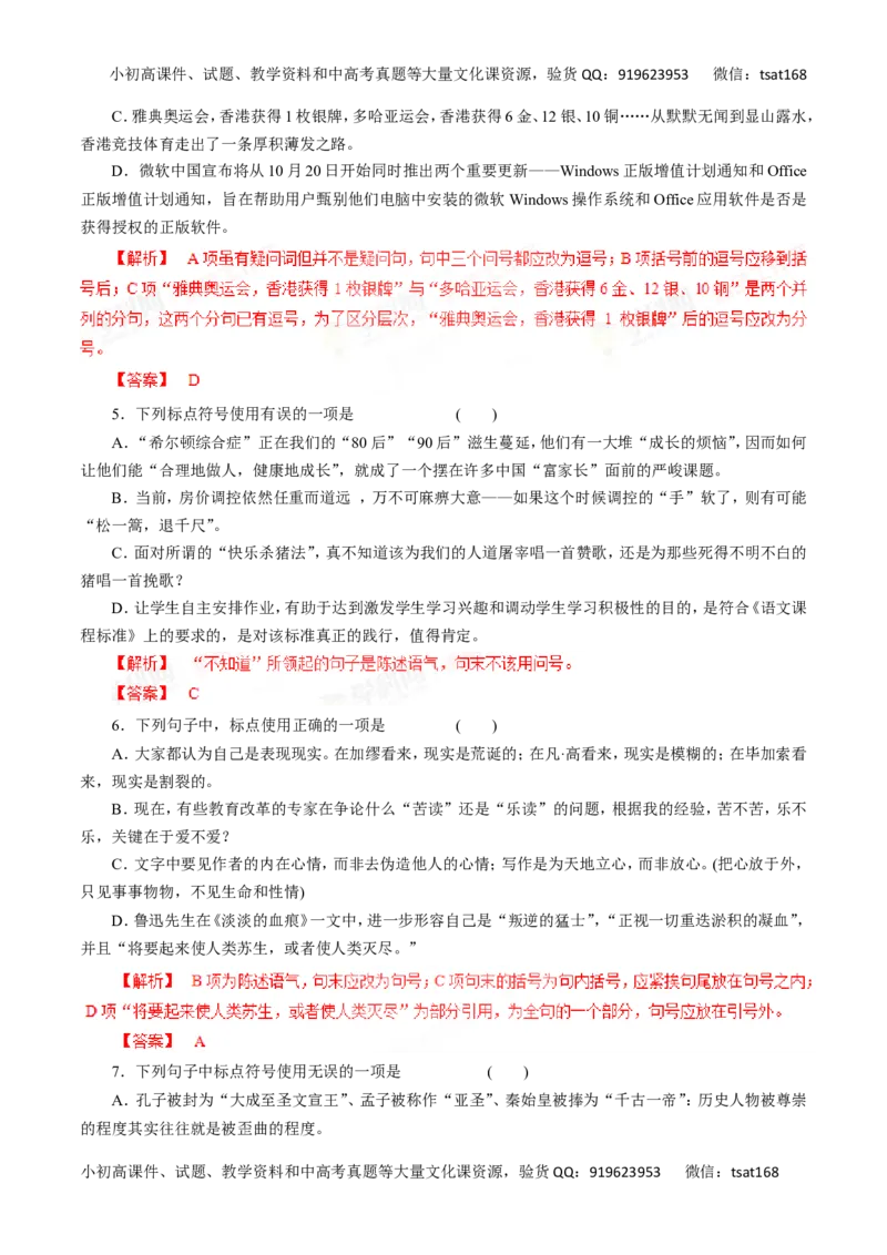 专题03正确使用标点符号-2016年高考语文一轮复习精品资料（解析版）_高语_1高中语文_2016年高考语文一轮复习精品资料（全套打包44份）