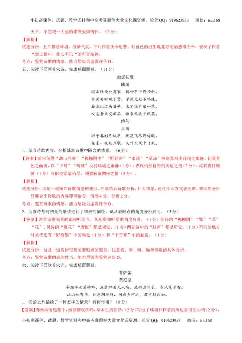 专题12古典诗歌鉴赏-3年高考2年模拟1年原创备战2017高考精品系列之语文（解析版）_高语_1高中语文_2017年高考语文3年高考2年模拟1年原创（全套打包36份）