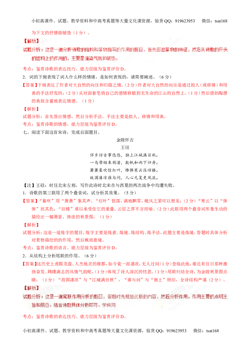 专题12古典诗歌鉴赏-3年高考2年模拟1年原创备战2017高考精品系列之语文（解析版）_高语_1高中语文_2017年高考语文3年高考2年模拟1年原创（全套打包36份）